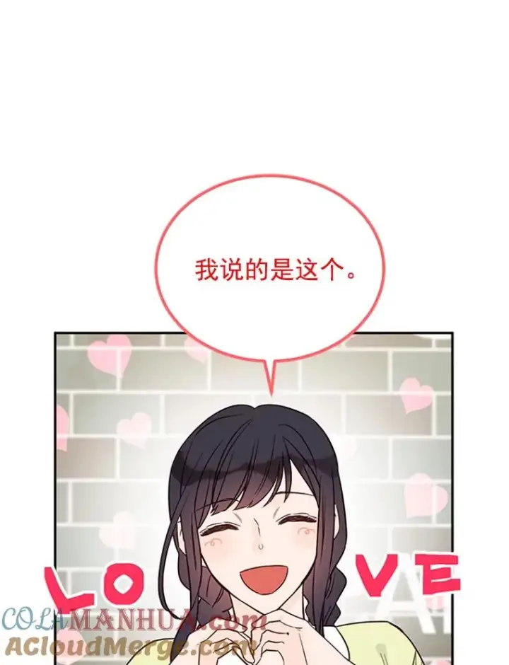 漫画《丈夫候选人》35.咖啡厅里的小秘密第37张图