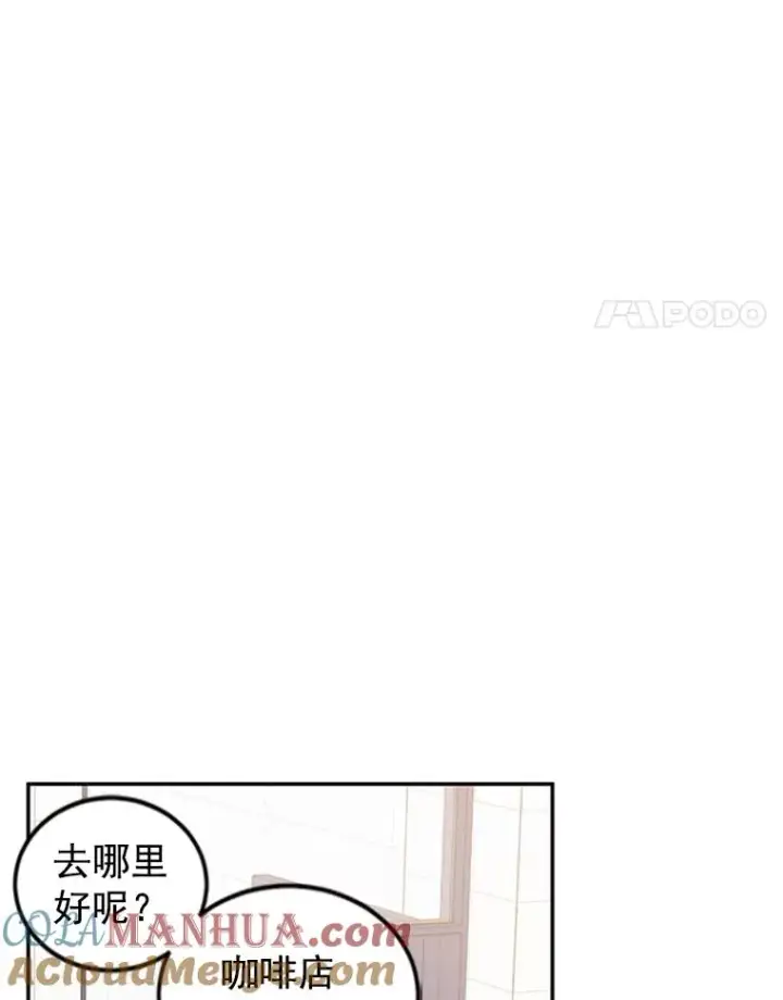 漫画《丈夫候选人》35.咖啡厅里的小秘密第4张图