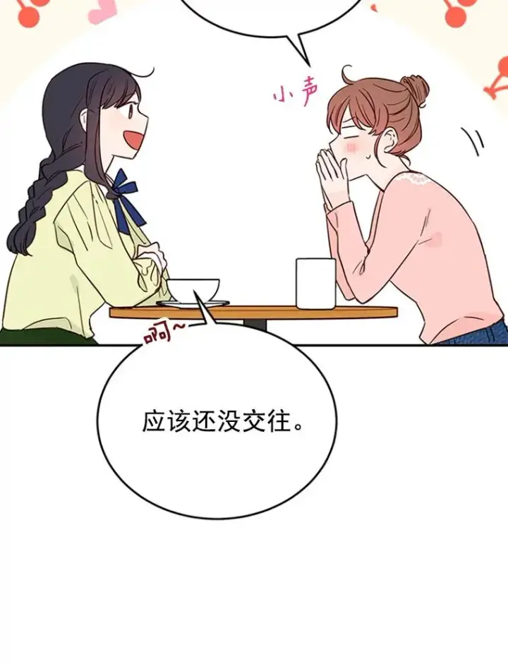 漫画《丈夫候选人》35.咖啡厅里的小秘密第41张图
