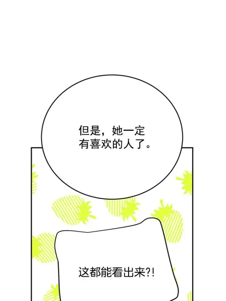 漫画《丈夫候选人》35.咖啡厅里的小秘密第42张图