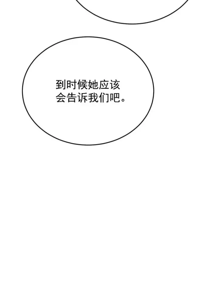 漫画《丈夫候选人》35.咖啡厅里的小秘密第45张图
