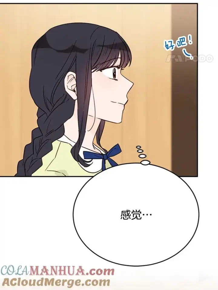漫画《丈夫候选人》35.咖啡厅里的小秘密第46张图