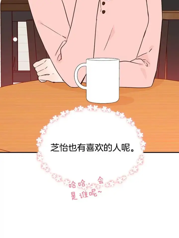 漫画《丈夫候选人》35.咖啡厅里的小秘密第48张图
