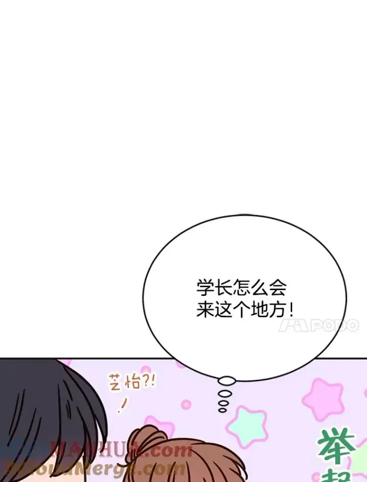 漫画《丈夫候选人》35.咖啡厅里的小秘密第52张图