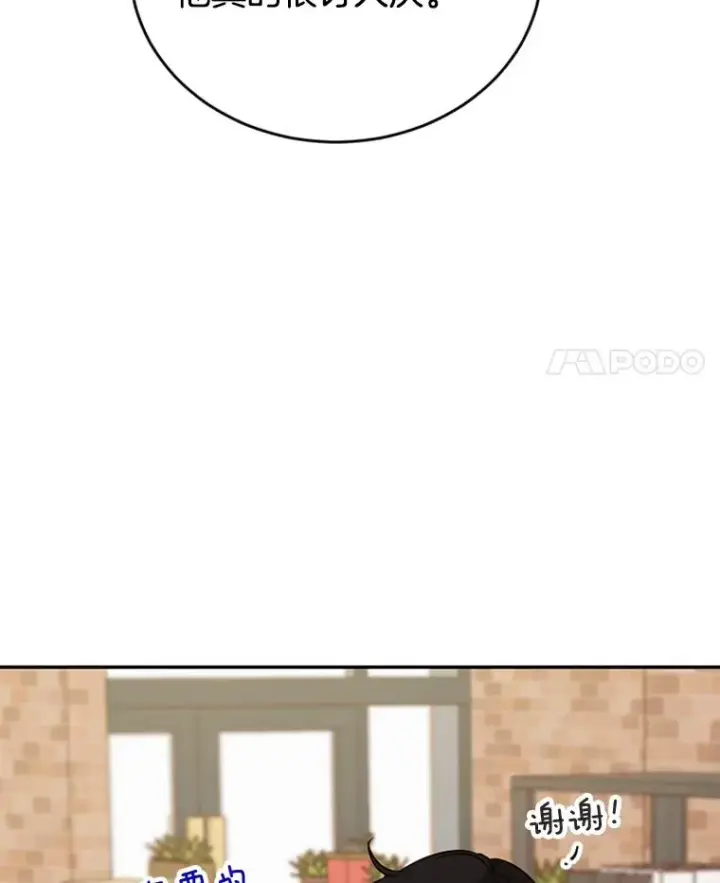 漫画《丈夫候选人》35.咖啡厅里的小秘密第59张图