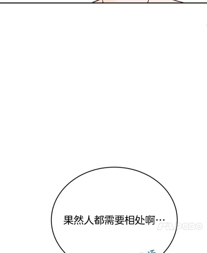 漫画《丈夫候选人》35.咖啡厅里的小秘密第62张图