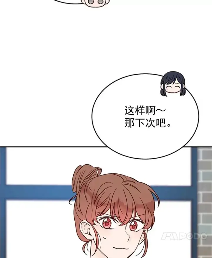 漫画《丈夫候选人》35.咖啡厅里的小秘密第69张图
