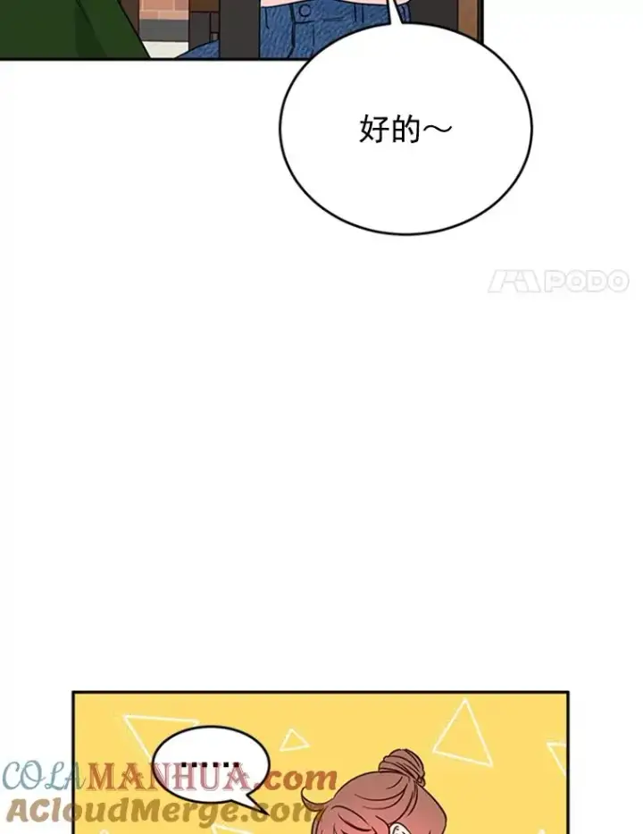 漫画《丈夫候选人》35.咖啡厅里的小秘密第73张图