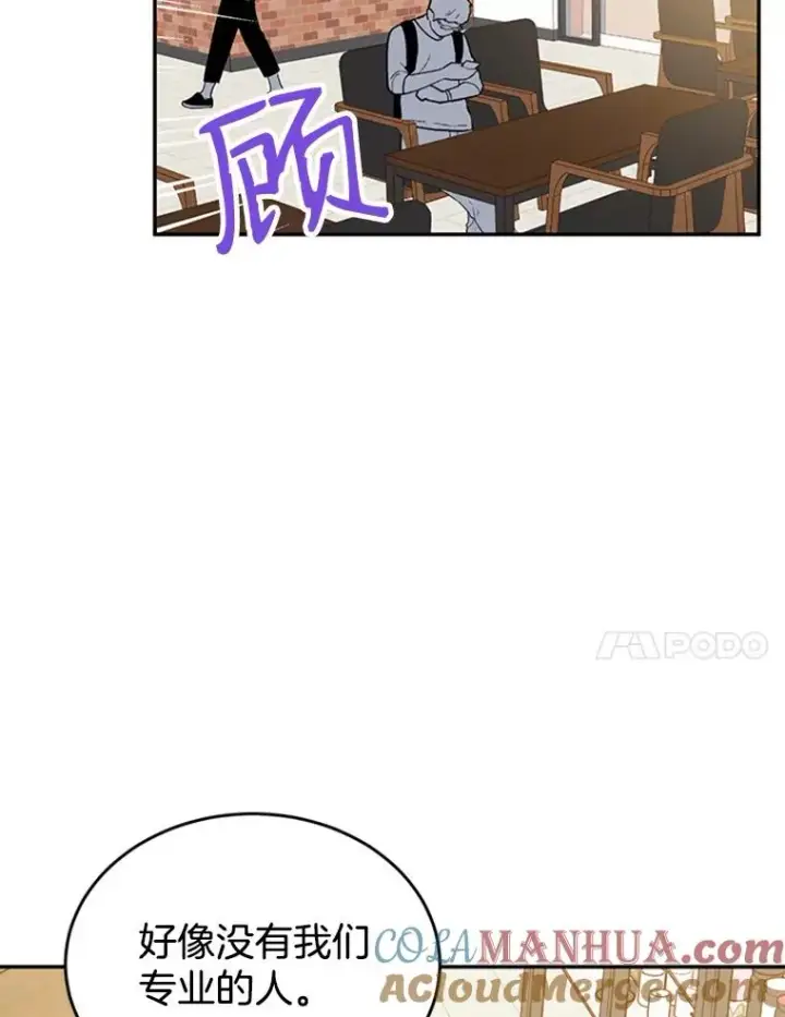 漫画《丈夫候选人》35.咖啡厅里的小秘密第76张图
