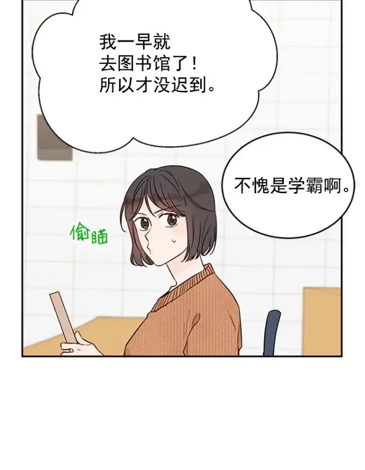 漫画《丈夫候选人》35.咖啡厅里的小秘密第8张图