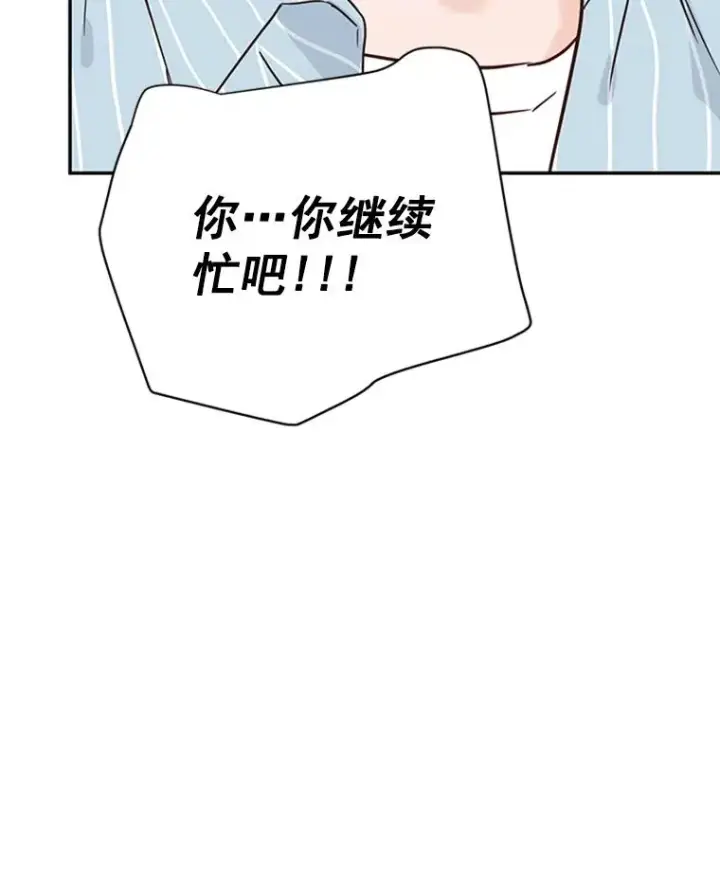 漫画《丈夫候选人》35.咖啡厅里的小秘密第89张图