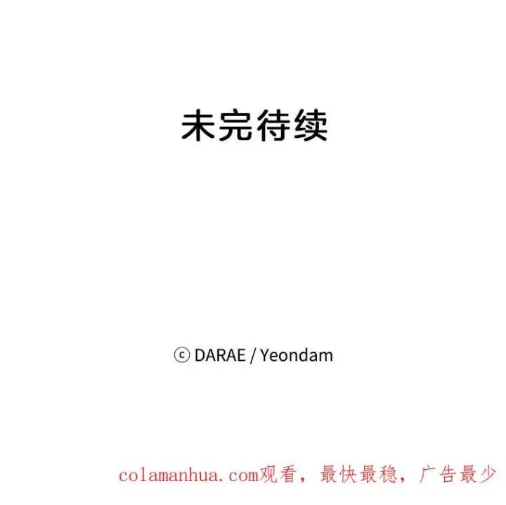 漫画《丈夫候选人》35.咖啡厅里的小秘密第95张图