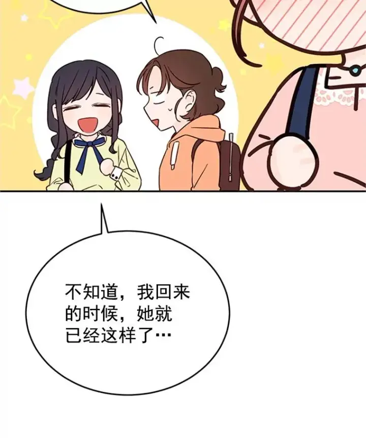 漫画《丈夫候选人》36.宋芝怡开始吃醋了第21张图