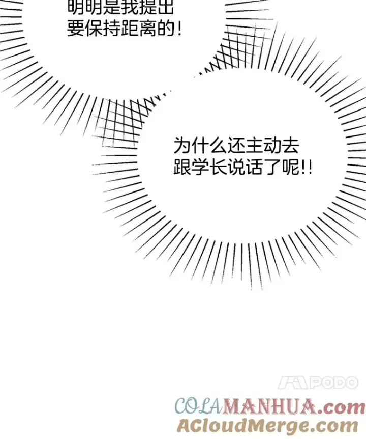 漫画《丈夫候选人》36.宋芝怡开始吃醋了第25张图