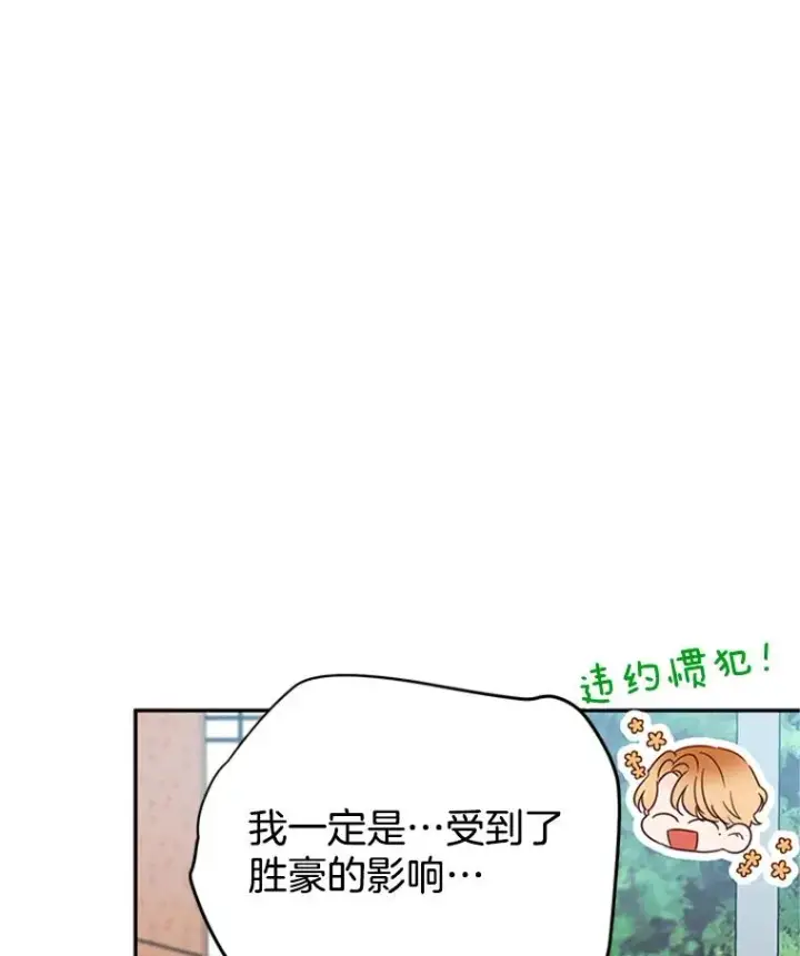 漫画《丈夫候选人》36.宋芝怡开始吃醋了第26张图