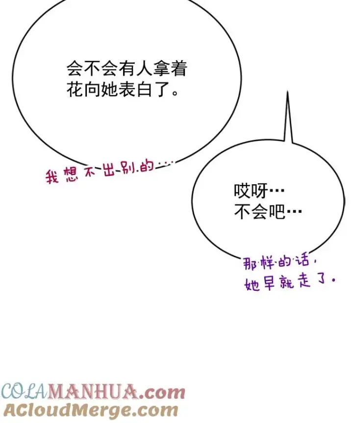 漫画《丈夫候选人》36.宋芝怡开始吃醋了第28张图