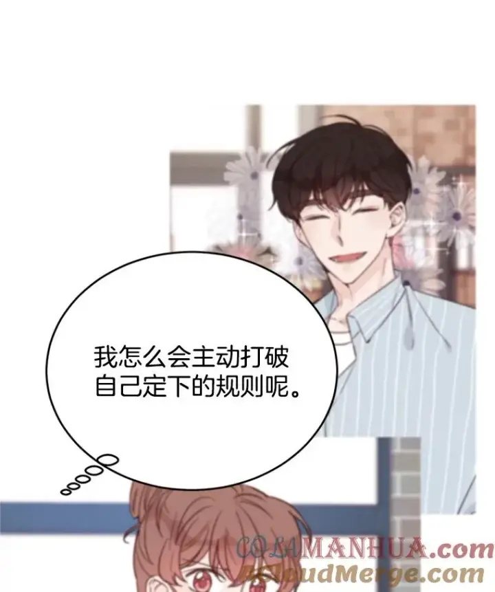 漫画《丈夫候选人》36.宋芝怡开始吃醋了第31张图