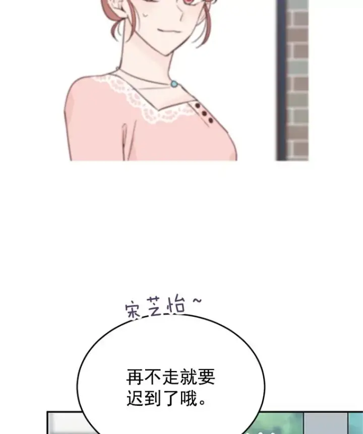 漫画《丈夫候选人》36.宋芝怡开始吃醋了第32张图