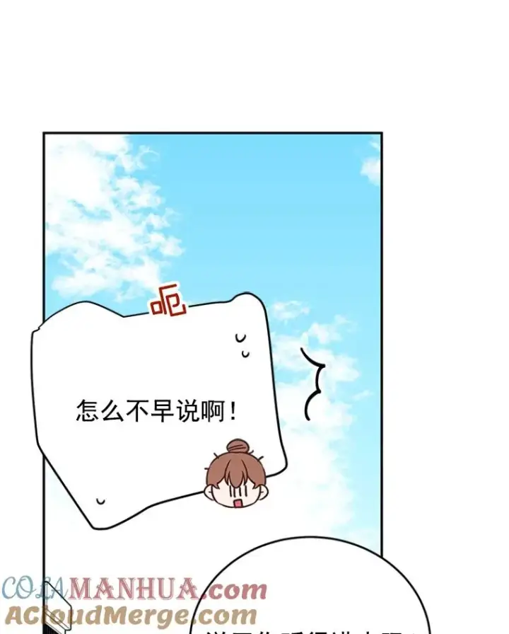 漫画《丈夫候选人》36.宋芝怡开始吃醋了第34张图