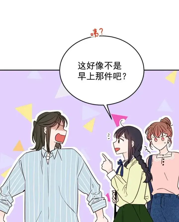 漫画《丈夫候选人》36.宋芝怡开始吃醋了第42张图