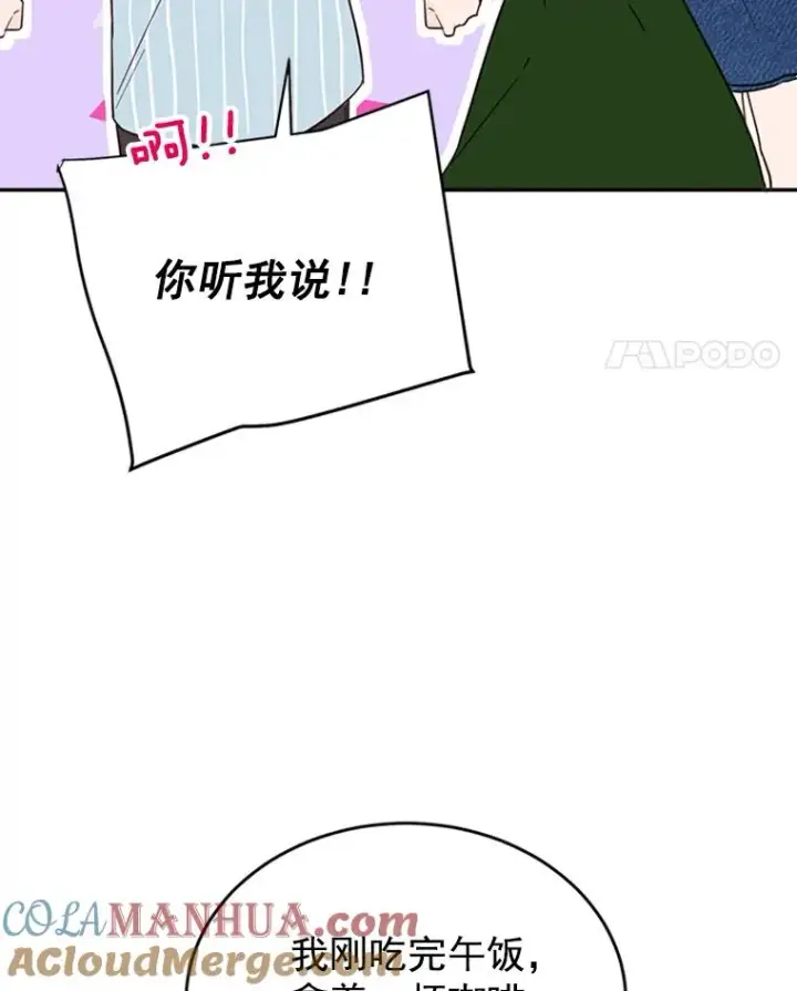 漫画《丈夫候选人》36.宋芝怡开始吃醋了第43张图