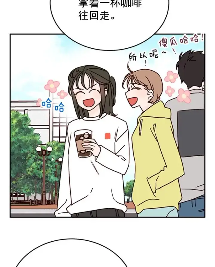 漫画《丈夫候选人》36.宋芝怡开始吃醋了第44张图