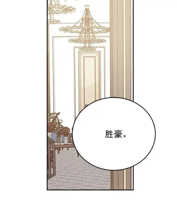 漫画《丈夫候选人》36.宋芝怡开始吃醋了第5张图