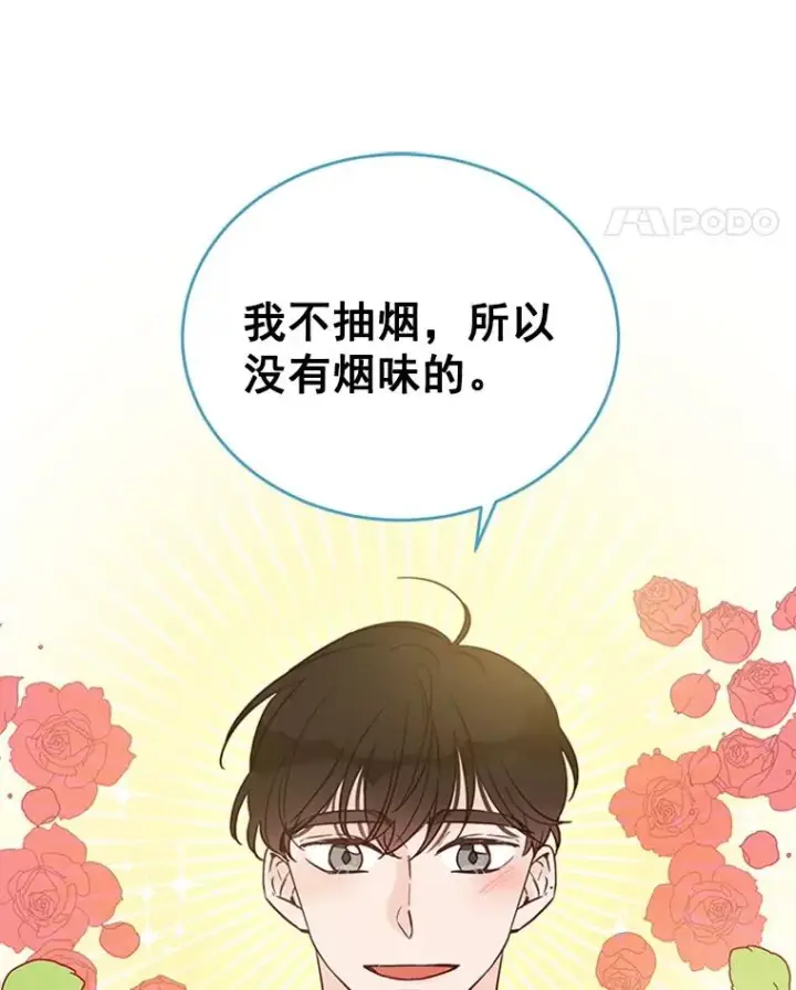 漫画《丈夫候选人》36.宋芝怡开始吃醋了第50张图