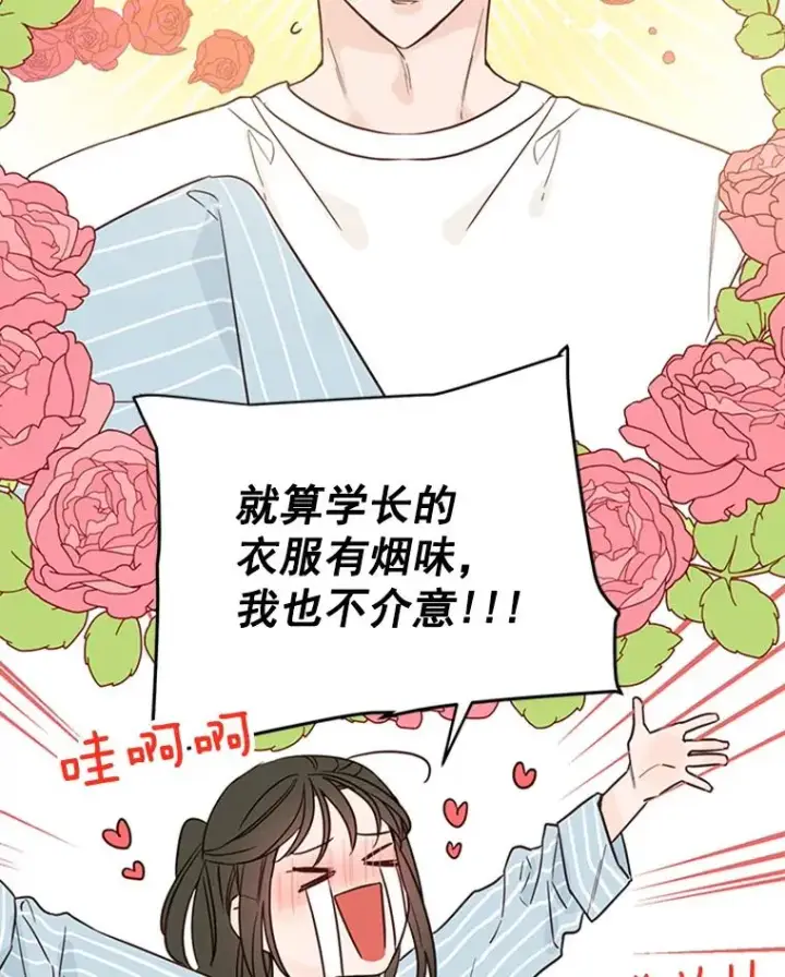 漫画《丈夫候选人》36.宋芝怡开始吃醋了第51张图