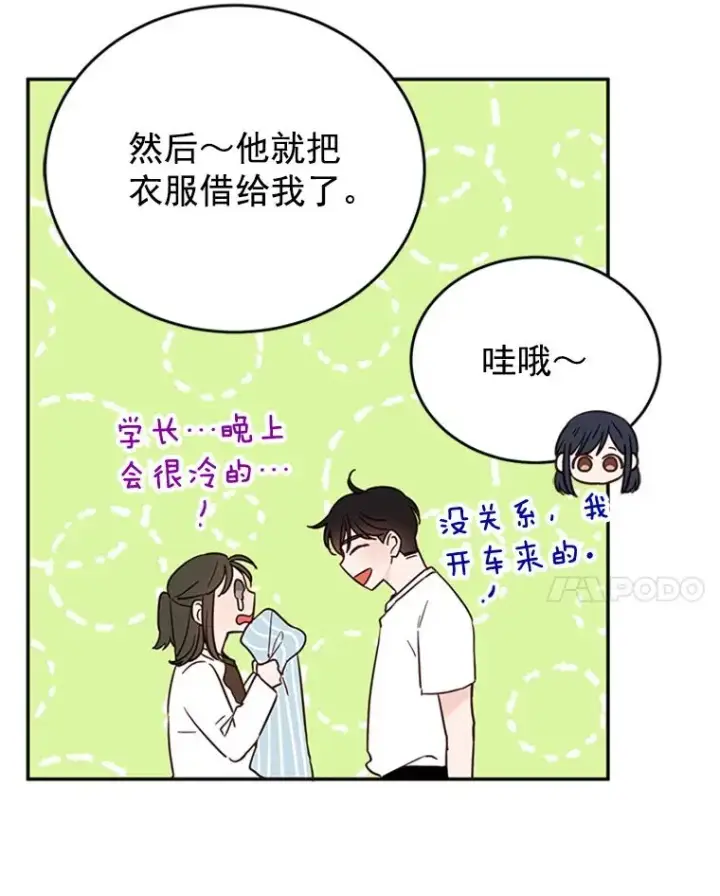 漫画《丈夫候选人》36.宋芝怡开始吃醋了第53张图