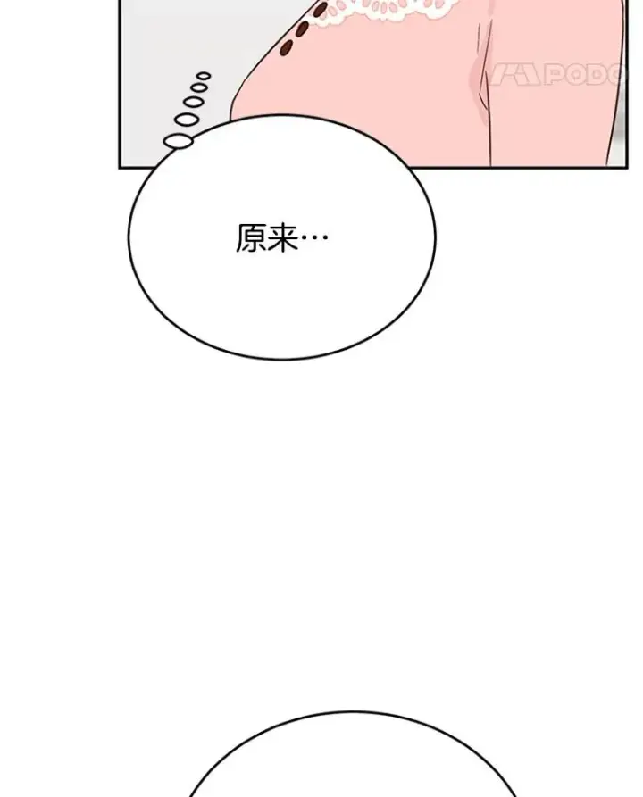 漫画《丈夫候选人》36.宋芝怡开始吃醋了第57张图