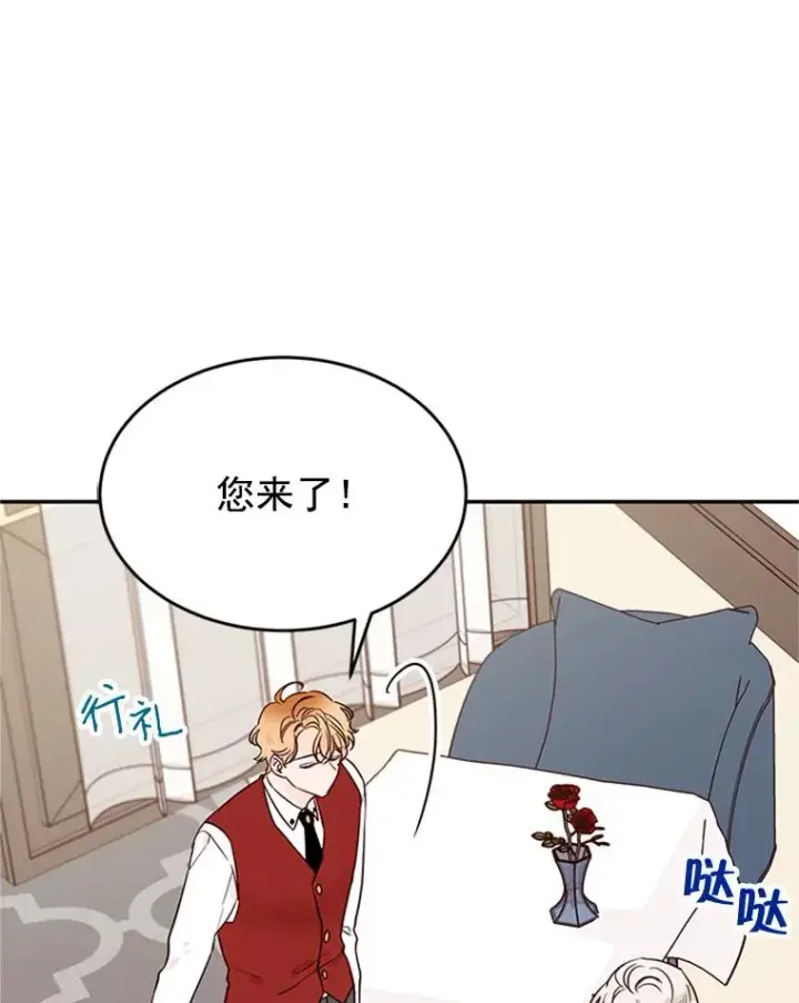 漫画《丈夫候选人》36.宋芝怡开始吃醋了第6张图