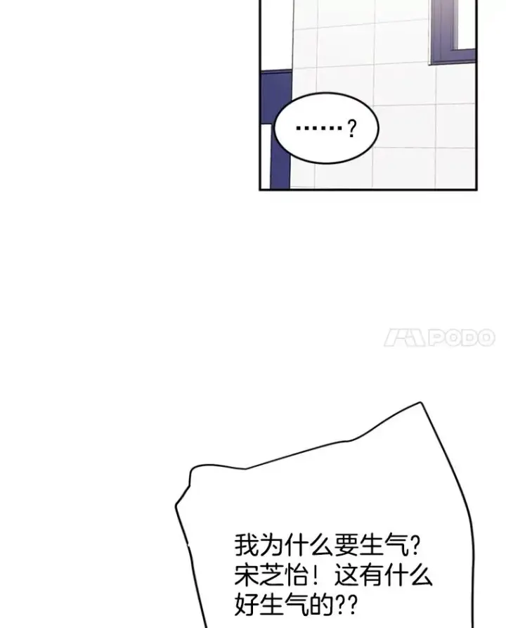 漫画《丈夫候选人》36.宋芝怡开始吃醋了第60张图