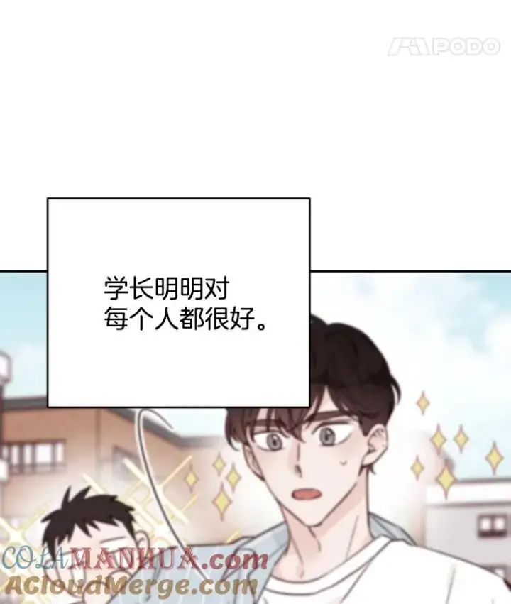 漫画《丈夫候选人》36.宋芝怡开始吃醋了第64张图