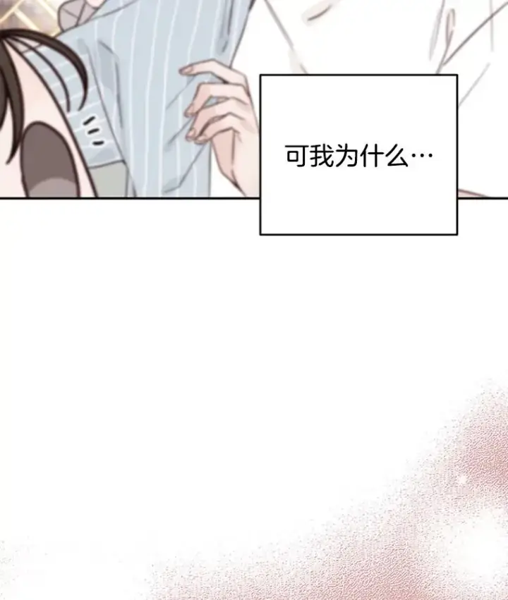 漫画《丈夫候选人》36.宋芝怡开始吃醋了第65张图