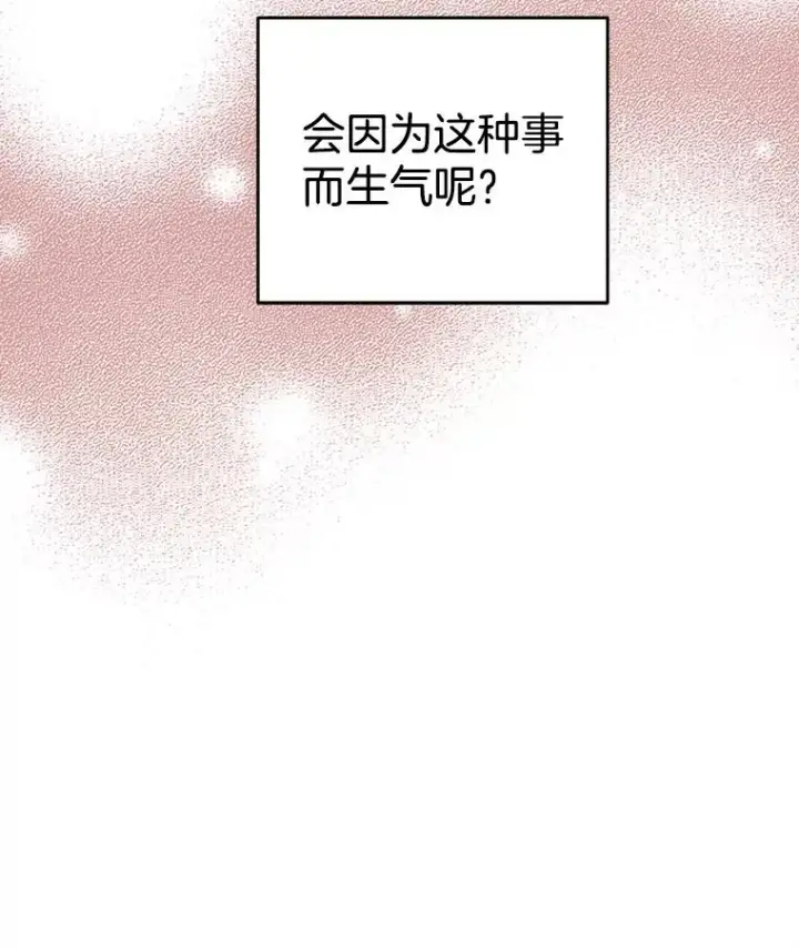 漫画《丈夫候选人》36.宋芝怡开始吃醋了第66张图
