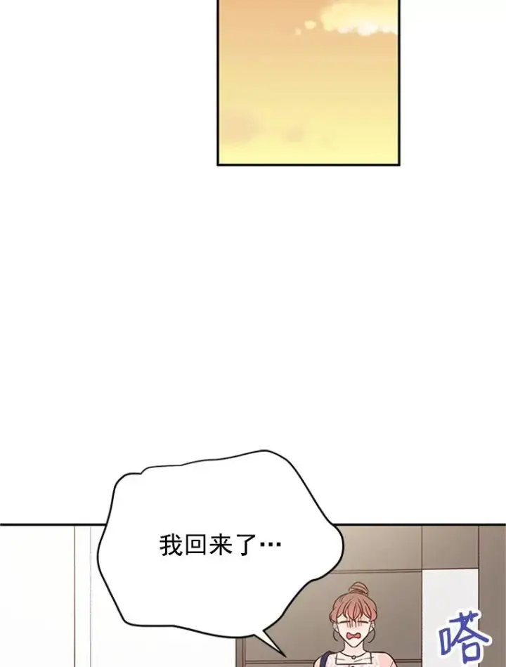 漫画《丈夫候选人》36.宋芝怡开始吃醋了第68张图