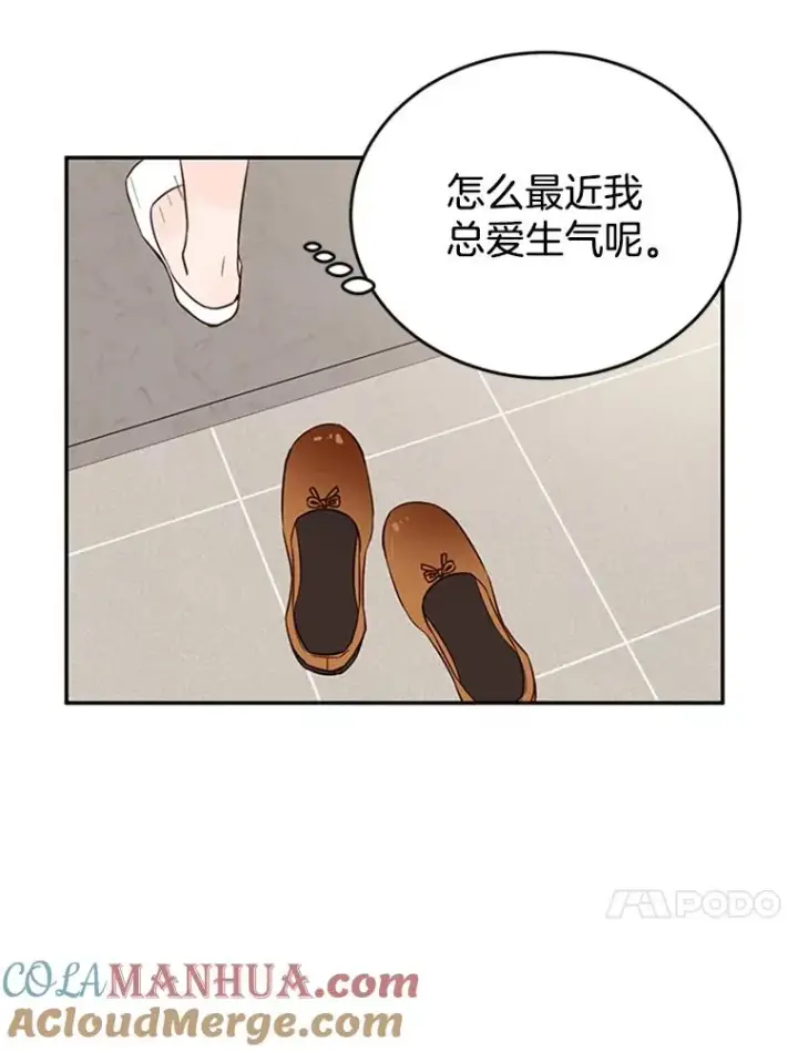 漫画《丈夫候选人》36.宋芝怡开始吃醋了第70张图
