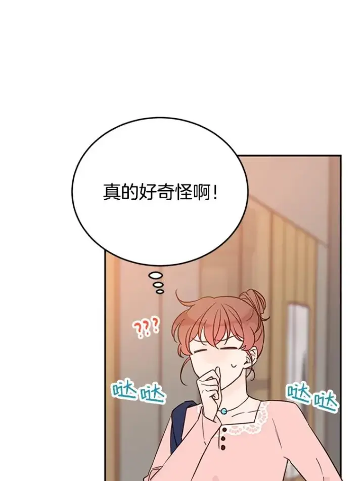 漫画《丈夫候选人》36.宋芝怡开始吃醋了第71张图