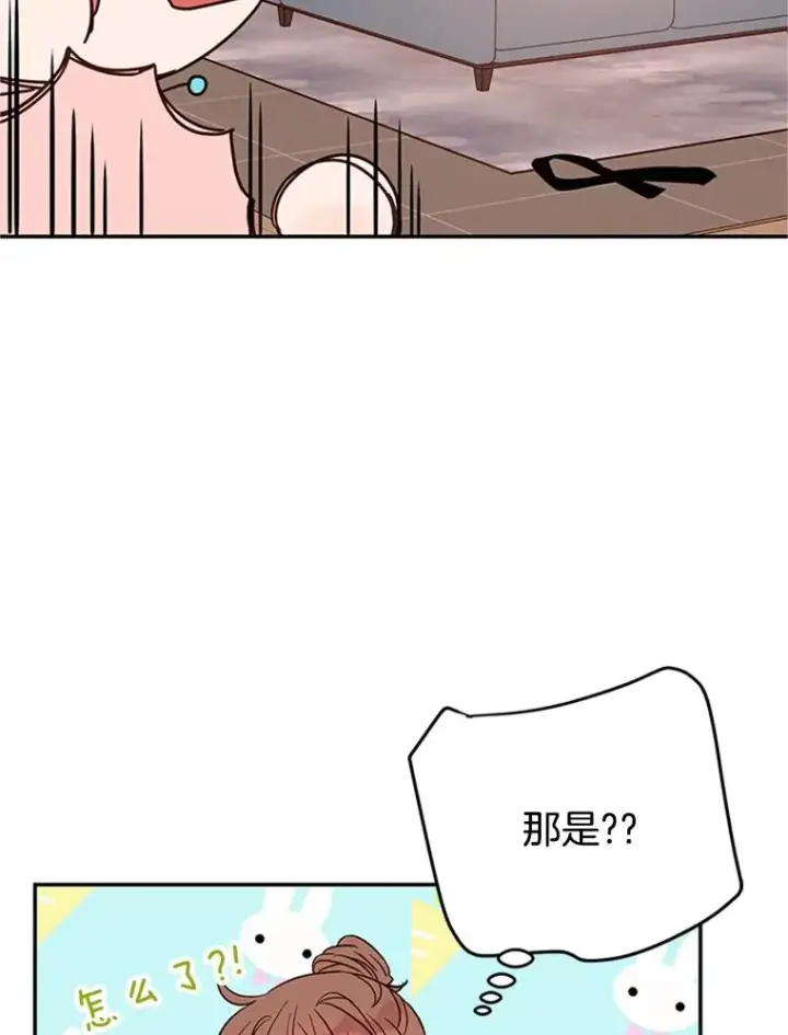 漫画《丈夫候选人》36.宋芝怡开始吃醋了第75张图