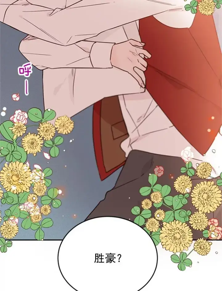 漫画《丈夫候选人》36.宋芝怡开始吃醋了第78张图