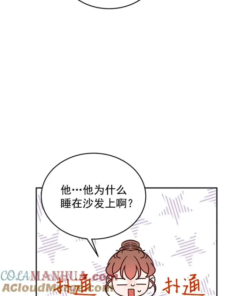 漫画《丈夫候选人》36.宋芝怡开始吃醋了第79张图