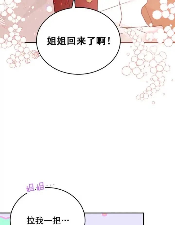漫画《丈夫候选人》36.宋芝怡开始吃醋了第84张图