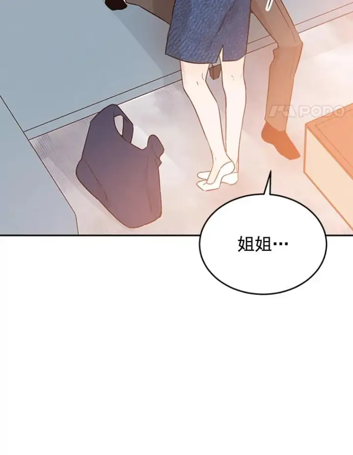 漫画《丈夫候选人》36.宋芝怡开始吃醋了第87张图