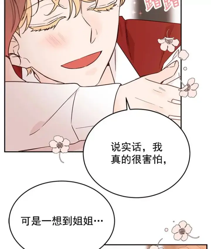 漫画《丈夫候选人》36.宋芝怡开始吃醋了第89张图