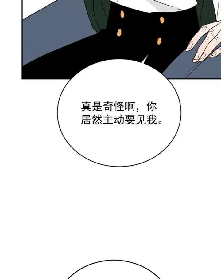 漫画《丈夫候选人》36.宋芝怡开始吃醋了第9张图