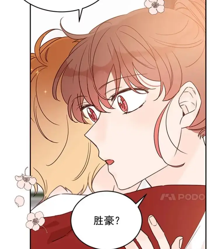 漫画《丈夫候选人》36.宋芝怡开始吃醋了第90张图