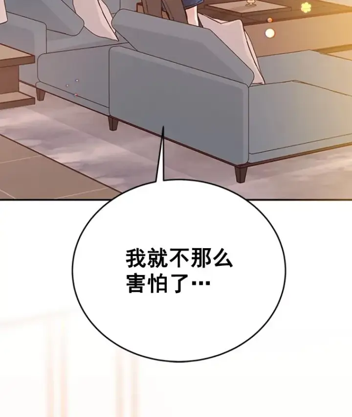漫画《丈夫候选人》36.宋芝怡开始吃醋了第93张图