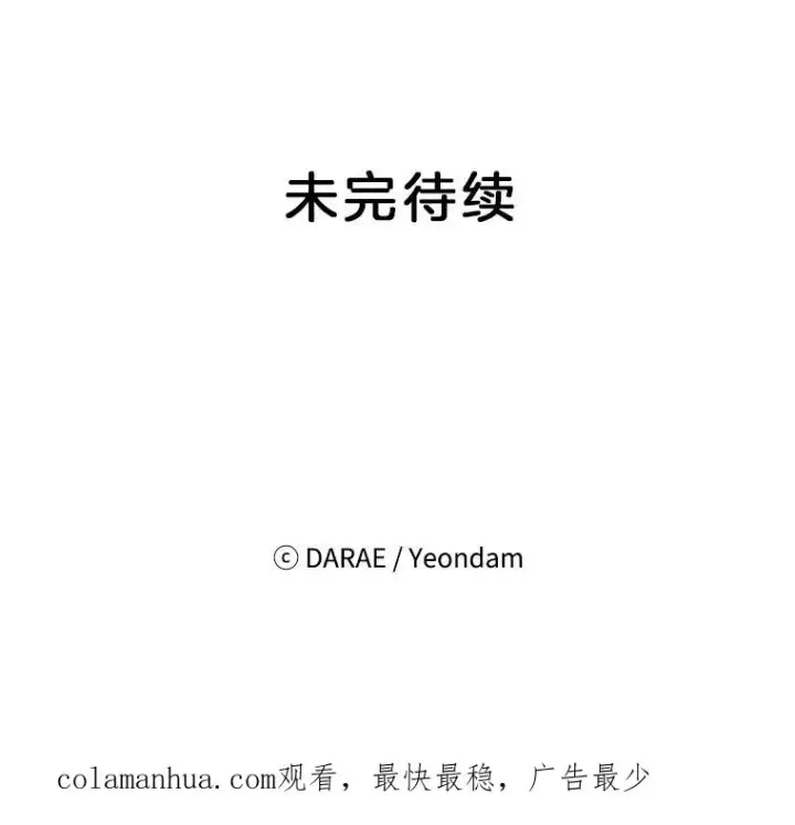 漫画《丈夫候选人》36.宋芝怡开始吃醋了第96张图