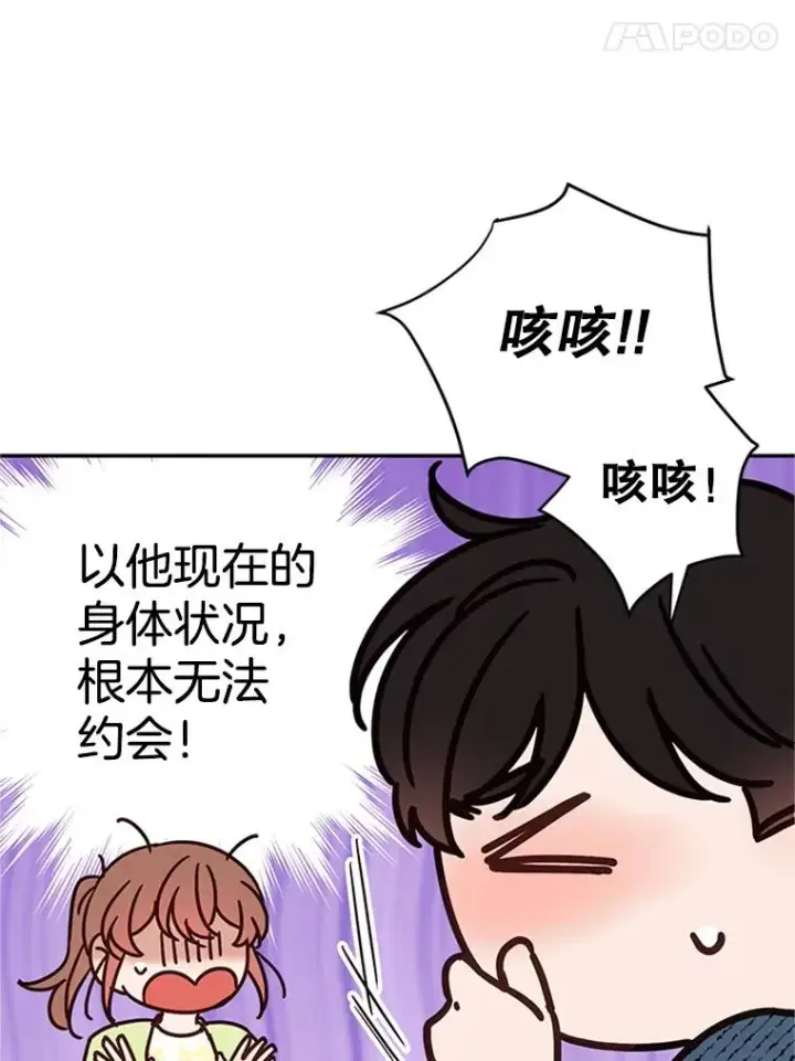 漫画《丈夫候选人》37.学长病了第11张图